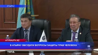HUMAN RIGHTS PROTECTION DISCUSSED IN ATYRAU