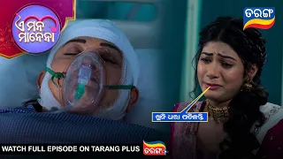 E Mana Manena | Ep - 96 | 29th Sept 2026 | Best Scene | Odia Serial | Tarang Tv | Tarang Plus