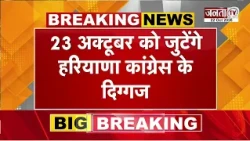 1 नवंबर की रैली के लिए Congress का महामंथन | रैली की तैयारी, हरियाणा कांग्रेस की बड़ी बैठक