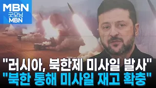"Russia fires North Korean missile for first time in a year"... 6 members of a Ukrainian family k...