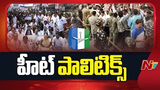 Tension in Vijayawada | Police Restrict YSRCP Rally Over Mega DSC Row | NTV Telugu