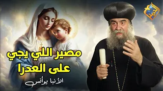 This is what happens to those who mess with the Virgin Mary ✋🏻😲 His Eminence Anba Yoannis #AlHorr...