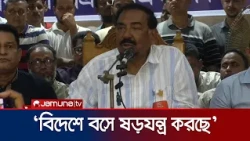 ‘আওয়ামী লীগ পৃথিবীর ইতিহাসে সবচেয়ে বড় চোরের দল’ | Speaker Hafiz | Jamuna TV
