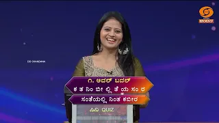 Cine Quiz | Kannada Quiz Show |