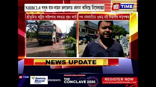 শ্ৰীভূমিৰ মকইভাংগাৰ ৩৭ নম্বৰ ৰাষ্ট্ৰীয় ঘাইপথত দলঙত বৃহৎ ফাট