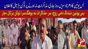 Sindh-Balochistan Bus Union Protest Enters 10th Day in Winder | Vsh News