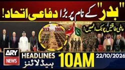 OIC Defence Pact Named After Islam’s First Battle, Badr |  Saudia Attack on Houthis| ARY News 10AM
