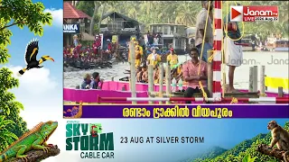ഇരുട്ടി കുത്തി A ഗ്രേഡ് വള്ളങ്ങളുടെ ഫൈനൽ | NEHRU TROPHY 2026