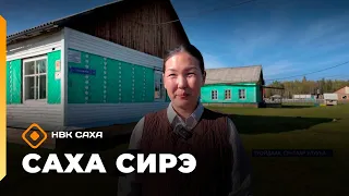 «Саха сирэ» информационнай биэрии. Балаҕан ыйын 4 күнэ 13.30