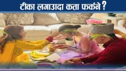 विजयादशमीको टीकाको साइत बिहान १०ः२६ बजे, यस्तो छ महत्व- NEWS24 TV
