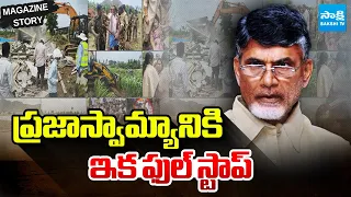ప్రజల చైతన్యాన్ని చూసి వణికిపోతోన్న పచ్చముఠా | Social Media Power | Chandrababu | Pawan | Sakshi TV