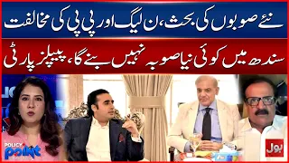 "No New Province In Sindh!" | PPP & PML-N Jointly Reject New Provinces Proposal | BOL News