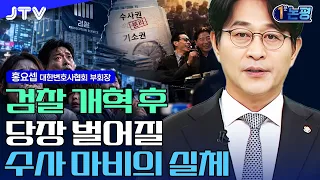 [1-Minute Commentary] "Splitting up the Prosecution only helps criminals? The worst-case scenario...