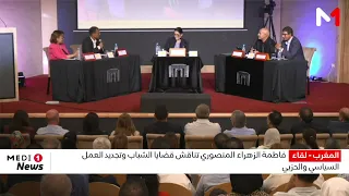El Mansouri Discusses Youth Issues and the Renewal of Political and Party Action