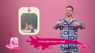 Ο γάμος (ξέρεις...), η Chiara Ferragni στη Μήλο και o Harry μας κοψοχόλιασε | Spill The Tea