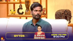 பக்கத்து வீட்டுக்காரரை கல்யாணம் பண்ணிக்கிட்டா | Unmai Vellum Ep- 117 | Season 2 | Bytes- 1