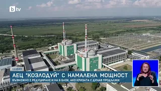 Ако нивото на Дунав остане критично ниско: Намаляват мощността на 6-и блок на АЕЦ „Козлодуй“