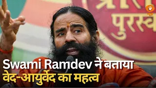 वेद और आयुर्वेद की आधुनिक प्रासंगिकता पर Swami Ramdev का जोर