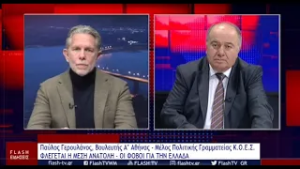 Παύλος Γερουλάνος: ΕΧΕΙ ΠΟΛΥ ΔΟΥΛΕΙΑ Ο ΔΡΟΜΟΣ ΠΡΟΣ ΤΟ ΣΥΝΕΔΡΙΟ - ΔΕΝ ΥΠΑΡΧΕΙ ΑΜΦΙΣΒΗΤΗΣΗ ΗΓΕΣΙΑΣ