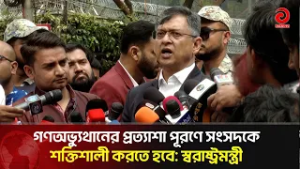 গণঅভ্যুথানের প্রত্যাশা পূরণে সংসদকে শক্তিশালী করতে হবে: স্বরাষ্ট্রমন্ত্রী | Asian Television
