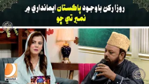 Why is Pakistan ranked 160th in honesty despite fasting?  - Iftar Transmission Barkat -E- Ramzan