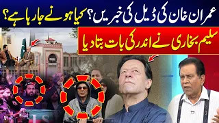Imran Khan Deal Rumors: What’s Really Happening? Saleem Bokhari Reveals Inside Details - 24 News HD