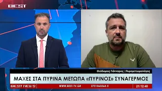 Θεόδωρος Γιάνναρος - Πυρομετεωρολόγος στην τηλεόραση BEST 30-07-2026