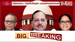 സ്ത്രീസുരക്ഷയുമായി ബന്ധപ്പെട്ട് പട്ന ഹൈക്കോടതി നടത്തിയ വിവാദപരമായ നിരീക്ഷണങ്ങൾക്കെതിരെ സുപ്രീം കോടതി