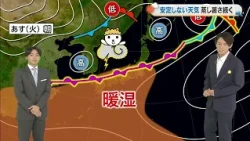 [Okayama & Kagawa Weather] Tuesday the 20th: "Beware of Sudden Weather Changes: Heavy Rain & Ligh...