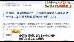 Following Okayama City, potential "personal information leak" confirmed in disaster prevention em...