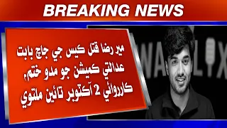 Mir Raza Qatal Case Ji Jach Babat Adalati Commission Jo Mudo Khatam, Karwai 2 October Taeen Multawi