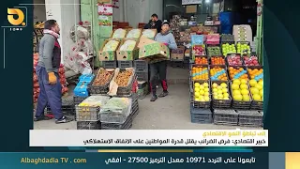 نشرة اخبار الساعة الثانية من البغدادية 25-2-2026