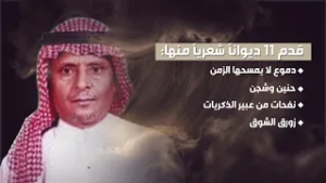 سيرة شاعر | في الوطن والحب والشجن.. من جازان انطلقت قصائد حسين بن جبران كريري