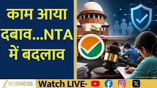 काम आया दबाव... NTA में बदलाव, NEET System होगा Fullproof!