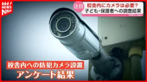 【学校に防犯カメラ】賛成？反対？設置に関する子どもたちへのアンケート結果発表