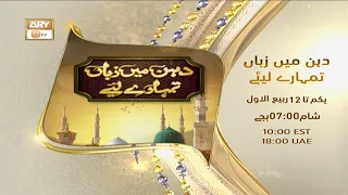 Watch Dahan Main Zuban Tumhare Liye | From 1st Rabi ul Awwal at 7:00 PM on ARY Qtv