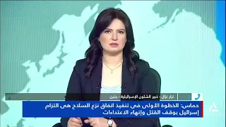 Nizar Nazzal: Israel wants to disarm Hamas without paying any price or meeting any obligations in...