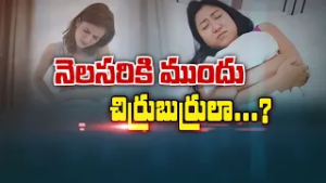 నెలసరికి ముందు చిర్రుబుర్రులా ? | Premenstrual syndrome | Sukhibhava | ETV Life