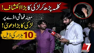 Patoki: Alleged Immoral Activity Den Exposed Rs. 10,000 Deal, Mafia Attacks  “Hisaab” Team!