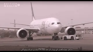 PIA’s flight operations behind the scenes (Urdu)