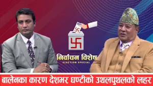 मतदाताको मुड ओली, प्रचण्ड, माधव, हर्क र कुलमानको ग्रहदशामा शंका, गगन–बालेन मध्ये एक प्रधानमन्त्री