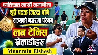 व्यक्तिगत लाखौं लगानीमा थुप्रै पदक जित्दा पनि राज्यको नजरमा परेनन् लन टेनिस खेलाडीहरु | Semi Live |
