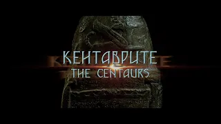 КЕНТАВРИТЕ / THE CENTAURS - official (EN subtitles)