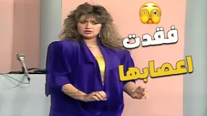 ليلى علوي خرجت عن شعورها وهددت فريقها على الهوا ??