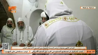 صلوات طقس تدشين كنيسة الشيوخ بدير أبو مقار العامر، بوادي النطرون، يرأس الصلاة البابا تواضروس الثاني.