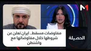 مفاوضات مسقط.. ايران تعلن عن شروطها خلال مفاوضاتها مع واشنطن