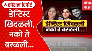 Ketan Agarwal Case Special Report : महिला डॉक्टरकडून केतन अग्रवाल प्रकरणाची खिल्ली