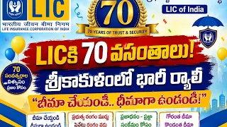 🔥 LIC completes 70 years! 📢 Grand insurance awareness rally in Srikakulam....| BT