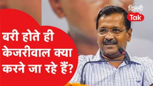 कानूनी जीत के बाद अब क्या बड़ा करने जा रहे Arvind Kejriwal? 1 तारीख को सबको बुलाया जंतर- मंतर!