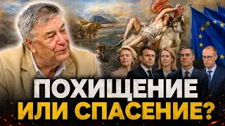Здравко Попов: Отвличането на Европа или спасението за Европа. Какви са вариантите?
